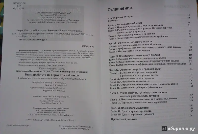 Как заработать на бирже для чайников: Петров, Лукашевич