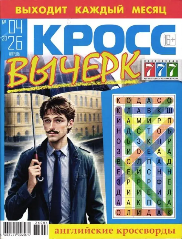 Кросс Вычерк 04/26