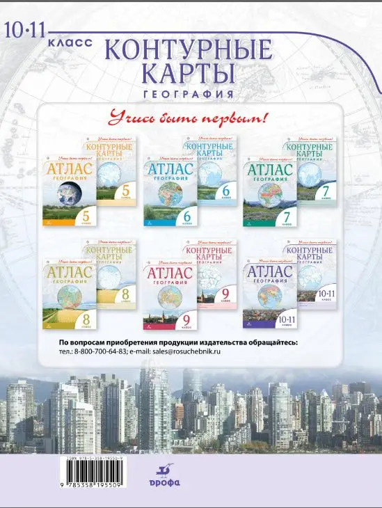 География. 10 класс. Контурные карты. ФГОС. 2015 год
