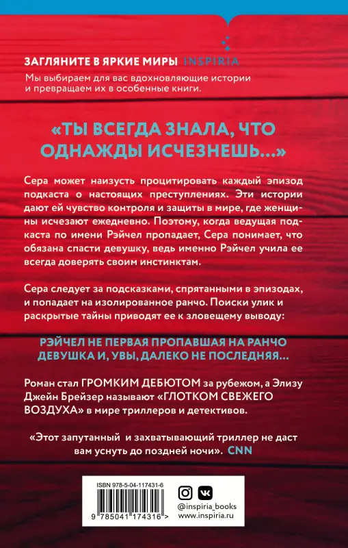 Элиза Джейн Брейзер. Если я исчезну