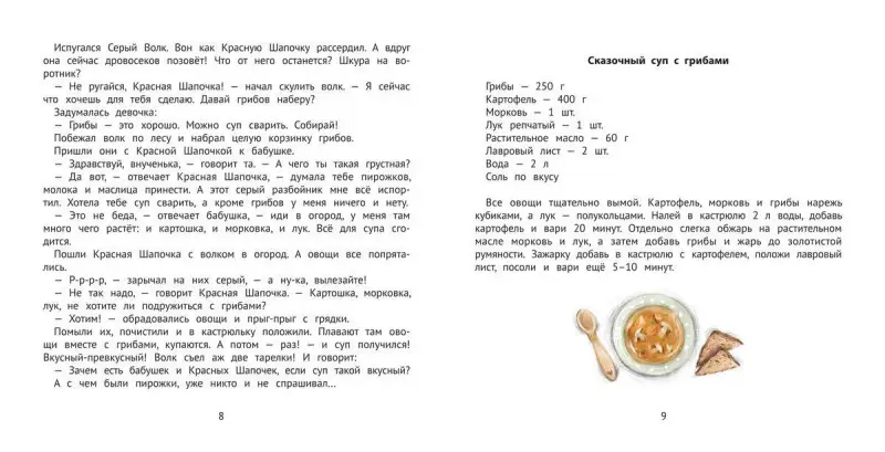 Полезные сказки для хорошего аппетита