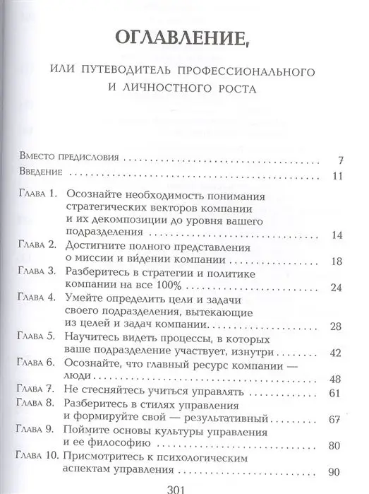 Уценка. Паули, Чарышева: Поведите себя вперед. 25 верных способов перестать быть посредственным руководителем