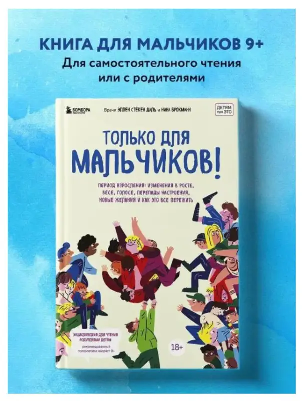 Только для мальчиков! Период взросления