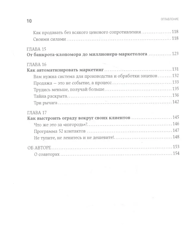 Кеннеди Дэн: Жесткий директ-маркетинг: Заставьте покупателя достать бумажник