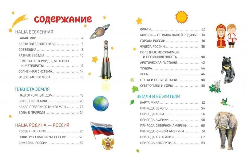 Уценка. Мир и человек. Мой любимый географический атлас