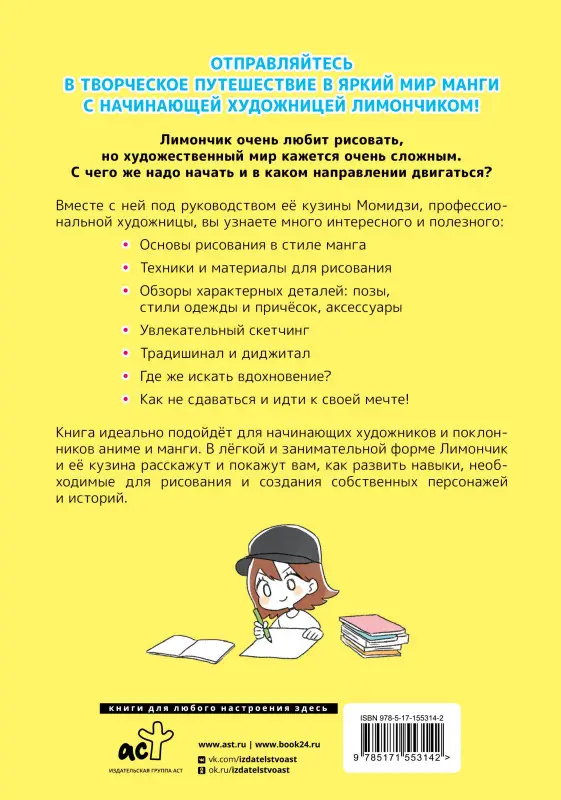 Кохара Юю: Рисуем в стиле манга от нуля до профи! с Лимончиком