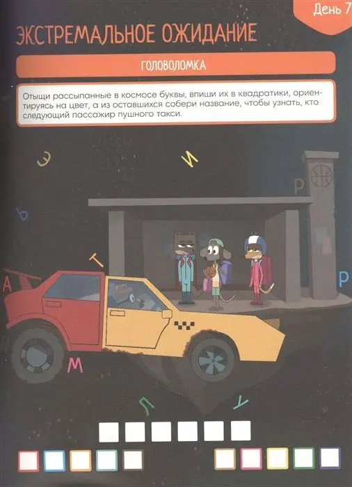 Уценка. Большая книга космических игр "Лекс и Плу. Космос"