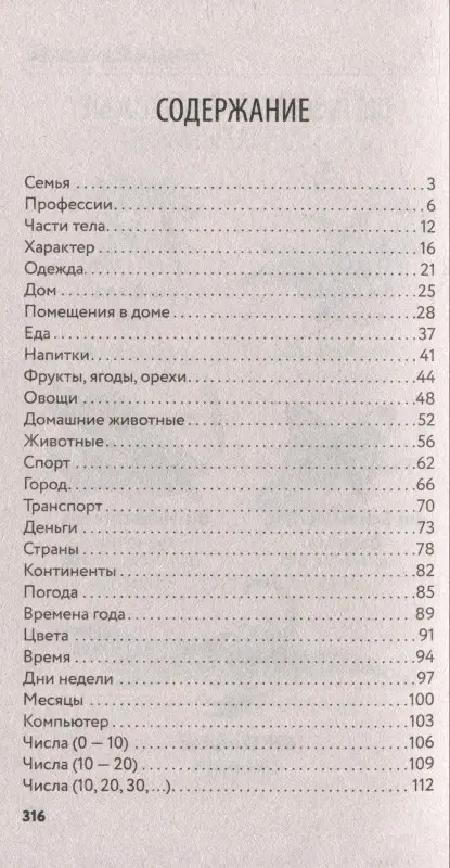 Матвеев Сергей Александрович: Немецкая лексика без репетитора. Все слова в схемах и упражнениях