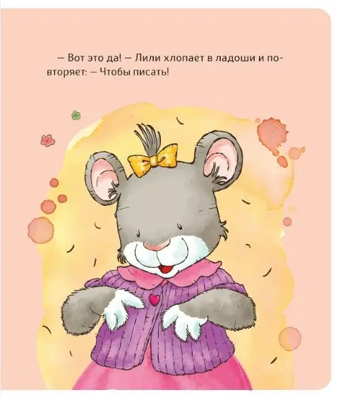 Малышка Лили. Как подружиться с горшком