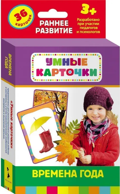 Развивающие карточки. Времена года 3+