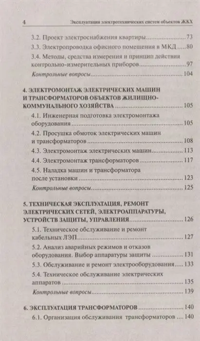 Уценка. Полуянович, Дубяго: Эксплуатация электротехнических систем объектов ЖКХ. Учебное пособие