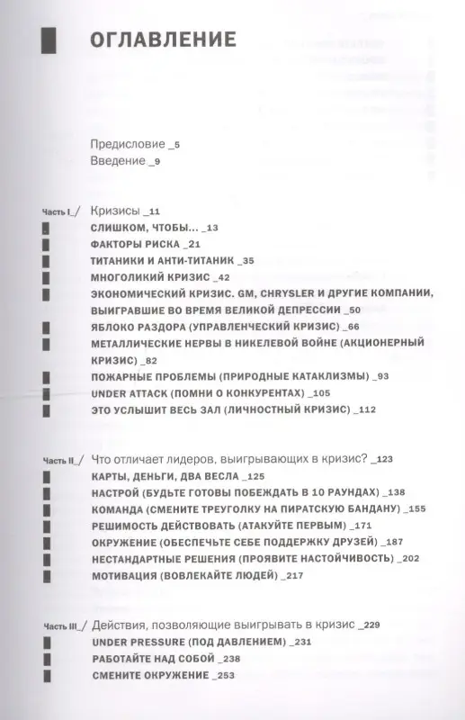 Уценка. Глазунов Ярослав: Анти-Титаник: Как выигрывать там, где тонут другие. Руководство для CEO