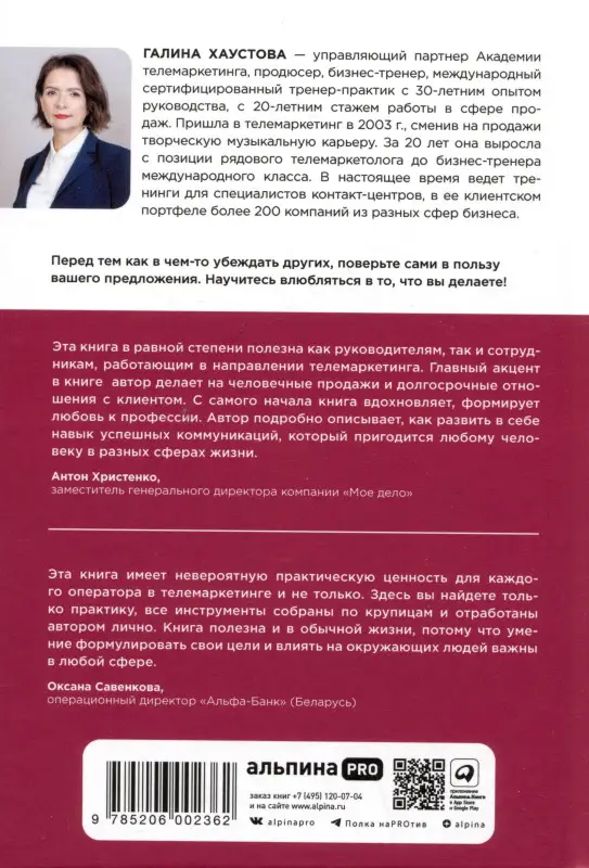 Хаустова Галина: Телемаркетинг. Второе дыхание