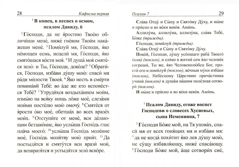 Уценка. Псалтирь и молитвы по усопшим