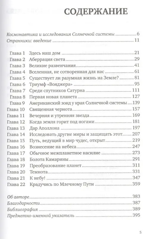 Саган Карл: Голубая точка. Космическое будущее человечества