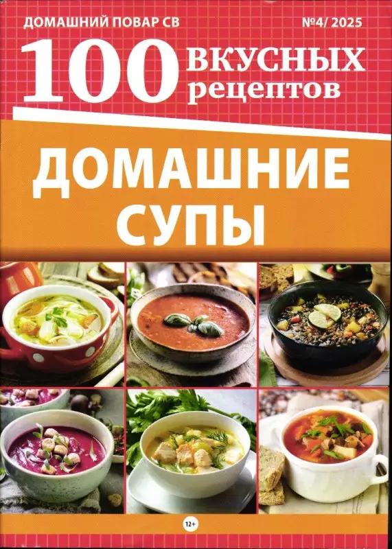 ДП ЗК 04/25 Домашние супы