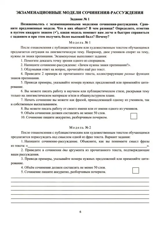 Сочинение-рассуждение. 9 класс. Экзаменационные модели. ФГОС