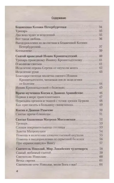 Анна Гиппиус. Молитвы о здоровье