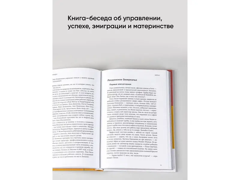 Зотимова Алиса: Из Москвы в Лондон. Заметки о счастье и бизнесе