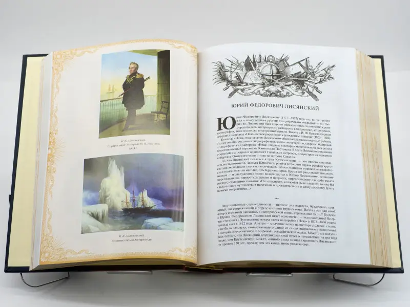 Подарочная книга. Великие русские путешественники.