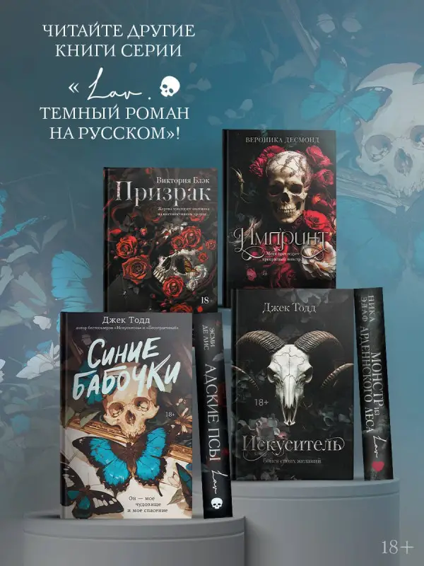 Уценка. Тодд Джек: Синие бабочки
