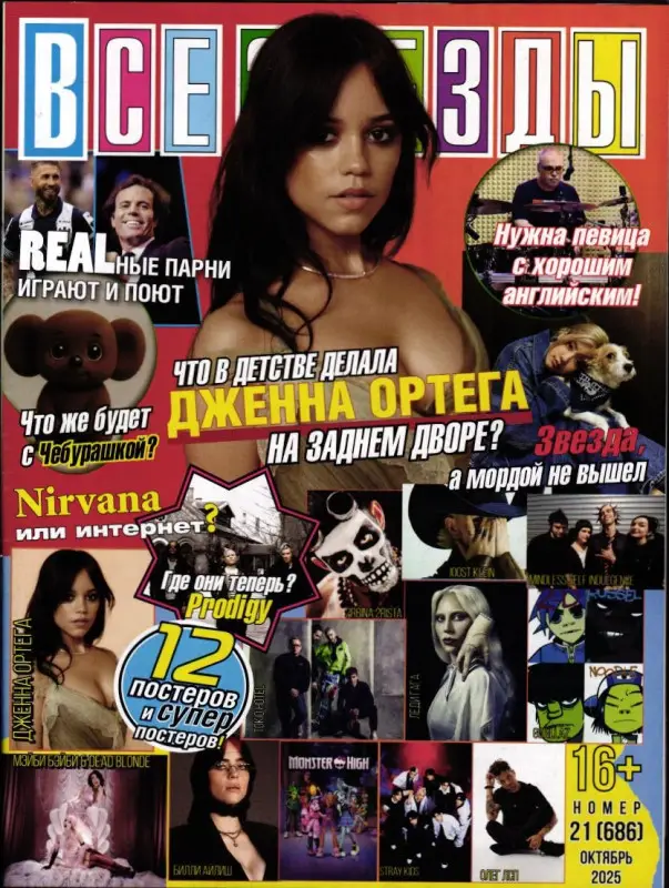 Все звёзды 21/25