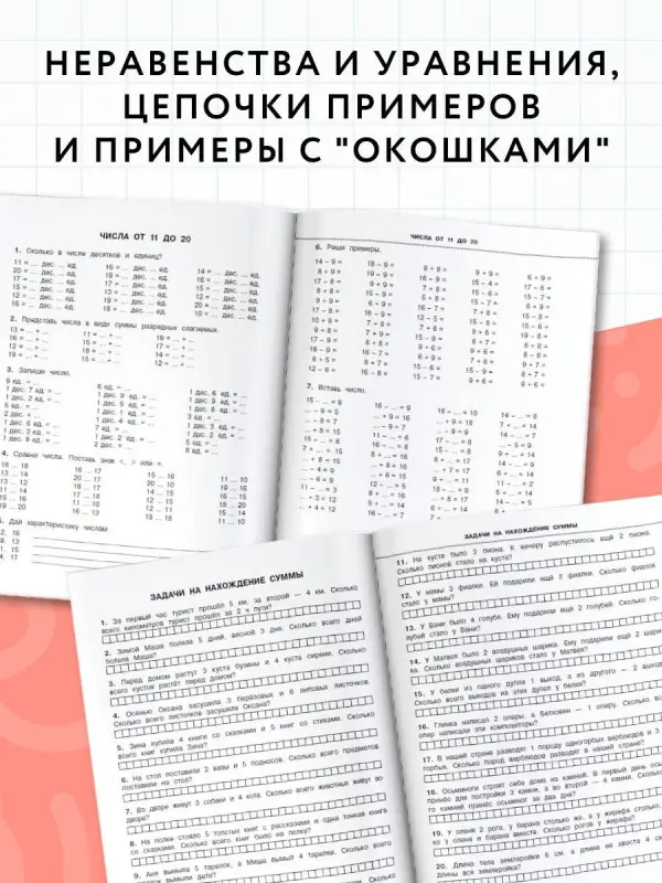 Уценка.Узорова Ольга Васильевна, Нефедова Елена Алексеевна: Все типы задач и примеров 1 класс. Все виды заданий. Неравенства, уравнения. Вычисления по схемам