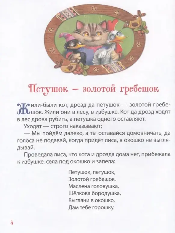 Уценка. Толстой Алексей Николаевич, Капица Ольга Иеронимовна: Сказки на ночь для малышей