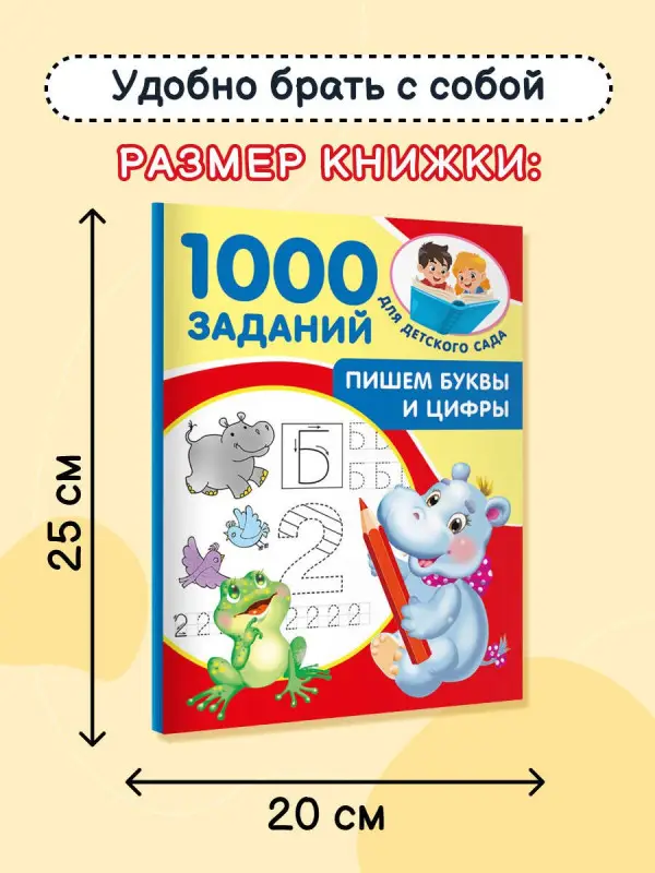 Уценка.Дмитриева Валентина Геннадьевна: Пишем буквы и цифры. 5-7 лет