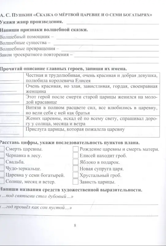 Читательский дневник. 5-6 классы. По учебнику "Литература" В.Я.Коровиной, В.П. Журавлева, В.И. Коровина