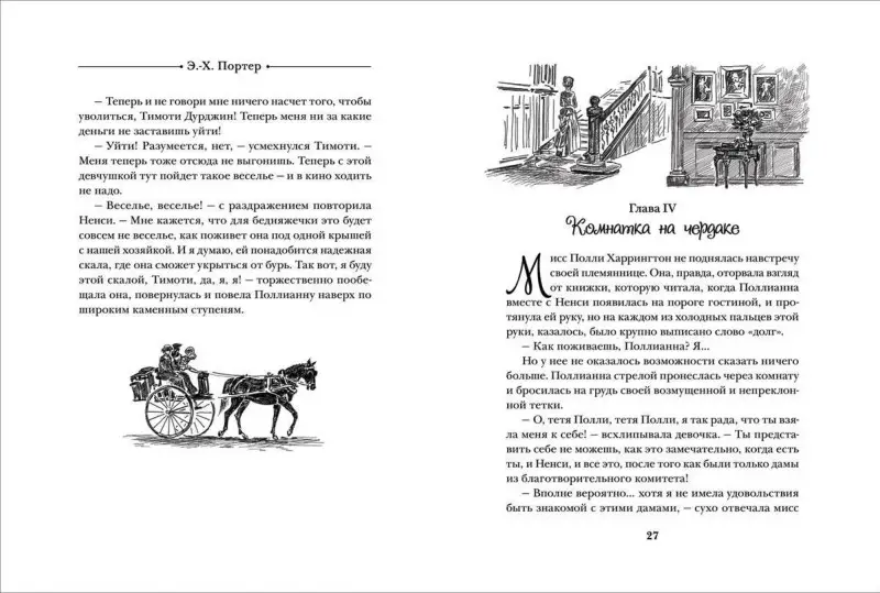 Поллианна