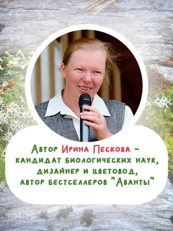 Пескова Ирина Михайловна: Красная книга России. Растения. Грибы. Лишайники