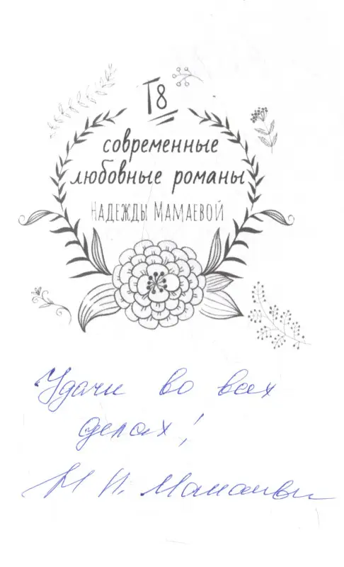 Это мое дело (с автографом)