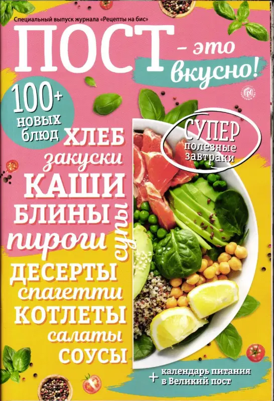 На Бис спец Пост - это вкусно!