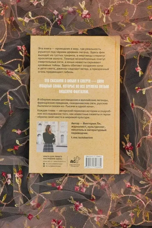 Уценка. Ли Виктория: Легенды о любви и гибели. Древние предания и их история в мировом фольклоре