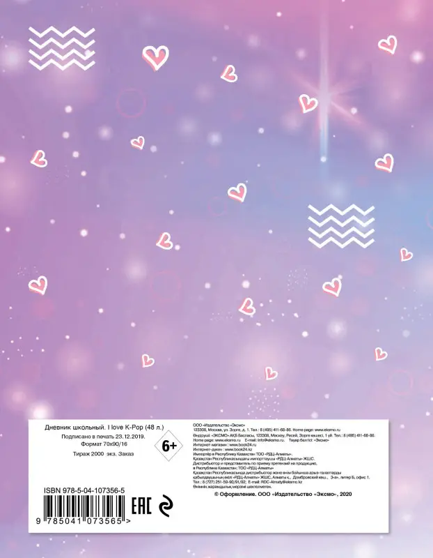 Дневник школьный. I love K-POP (48 л., твердая обложка)