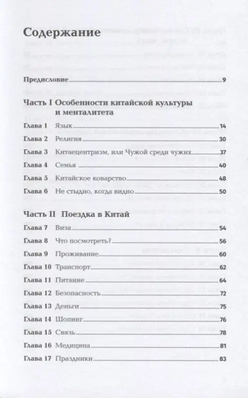 Батанов Константин. Ни хао! Как вести дела с китайскими партнерами
