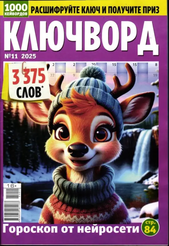 1000 Кейвордов Ключворд 11/25