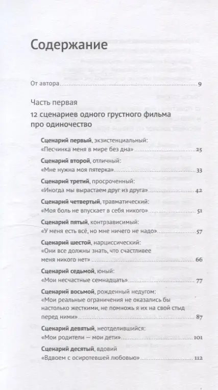 Уценка. Град Лиля: Год одиноких: Как перестать бояться быть без других