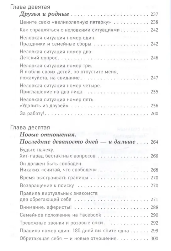 Федэл Тэмсин: Одна и счастлива: Как обрести почву под ногами после расставания или развода