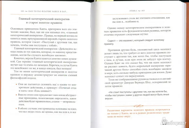 Дэн Клейн и Томас Каткарт. Как-то раз Платон зашел в бар…: Понимание философии через шутки
