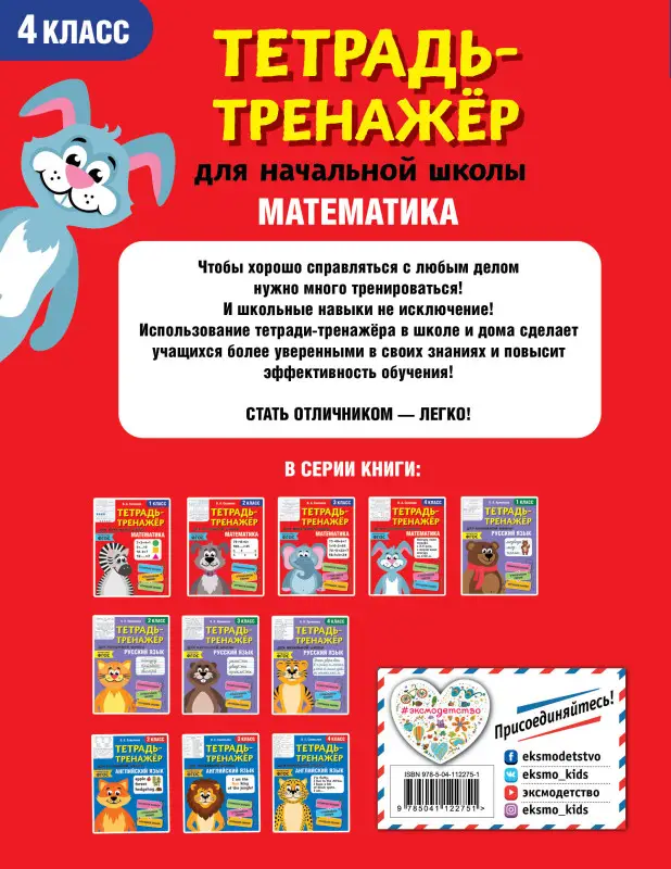 В. А. Сазонова. Математика. 4-й класс