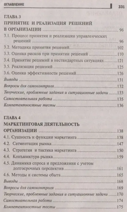 Уценка. Менеджмент. Учебное пособие