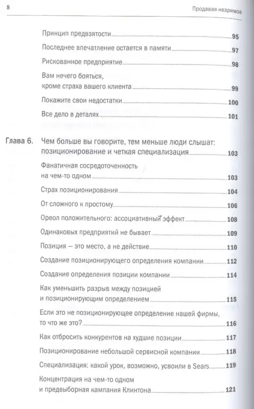 Уценка. Беквит Гарри: Продавая незримое: Руководство по современному маркетингу услуг