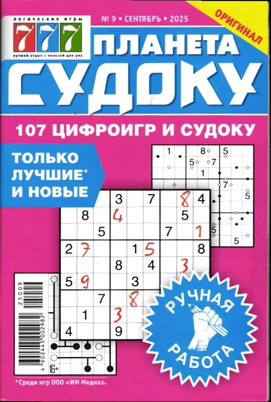 Планета судоку 09/25