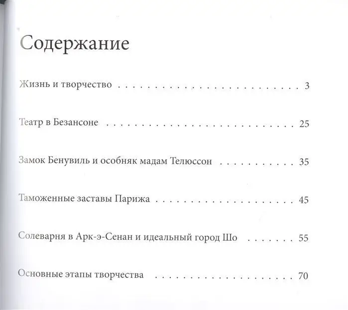 Уценка. В. Русева: Великие архитекторы. Том 5. Клод Леду