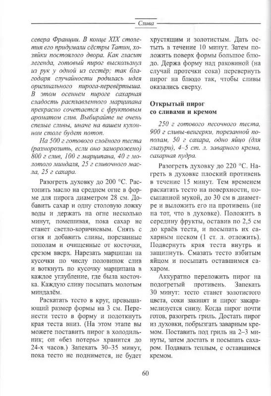 Катерина Вульф: Вишня, груша, слива. Рецепты от сладкоежки