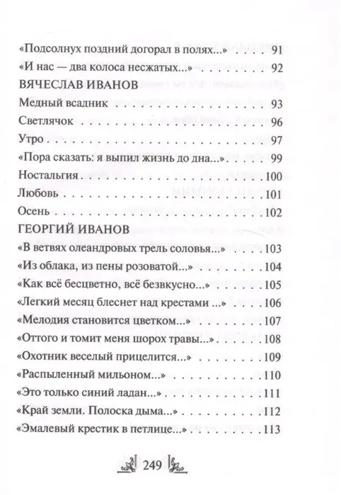 Уценка. Серебряный век (19003-3, опечатка на обложке)