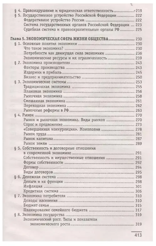 Обществознание: учебное пособие