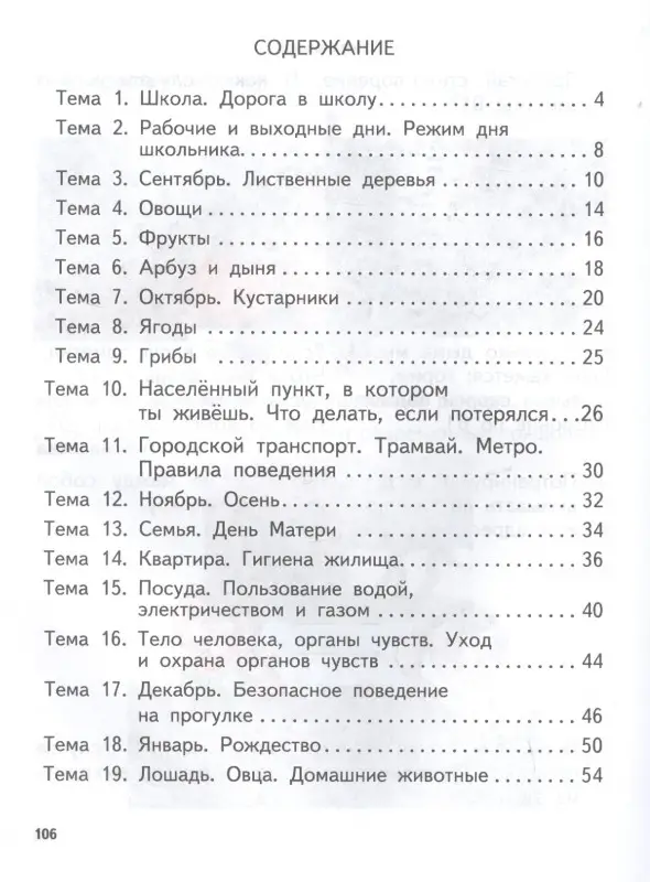 Мир природы и человека. 3 класс. Учебник. Адаптированные программы. ФГОС ОВЗ